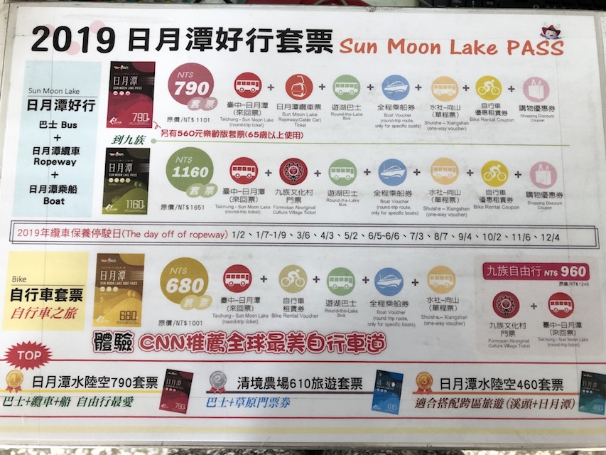 Sun Moon Lake Passes - sun moon lake passes and prices